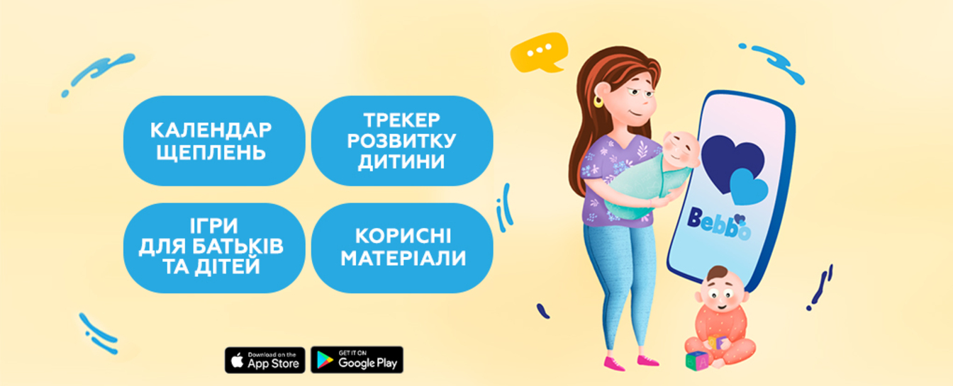 yunisef-zapuskaie-mobilnyi-dodatok-bebbo-shchob-dopomohty-batkam-pikluvatysia-pro-ditei-pid-chas-viiny-46 yunisef-zapuskaie-mobilnyi-dodatok-bebbo-shchob-dopomohty-batkam-pikluvatysia-pro-ditei-pid-chas-viiny-46-image