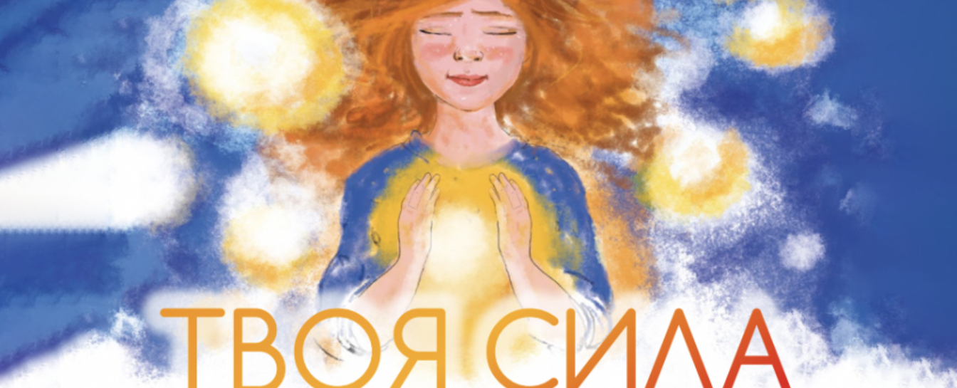 tvoia-syla-praktykum-dlia-ditei-ta-pidlitkiv-47 tvoia-syla-praktykum-dlia-ditei-ta-pidlitkiv-47-image