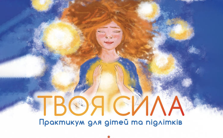 tvoia-syla-praktykum-dlia-ditei-ta-pidlitkiv-47 tvoia-syla-praktykum-dlia-ditei-ta-pidlitkiv-47-image